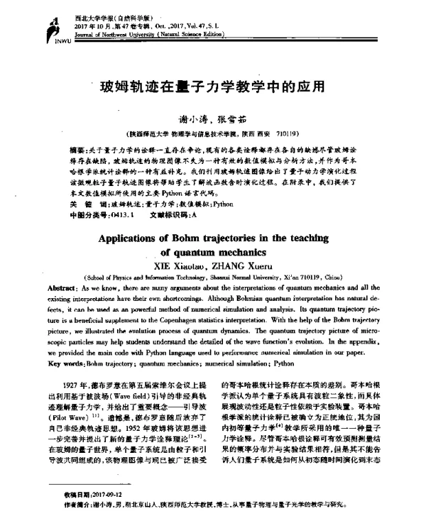 玻姆轨迹在量子力学教学中的应用