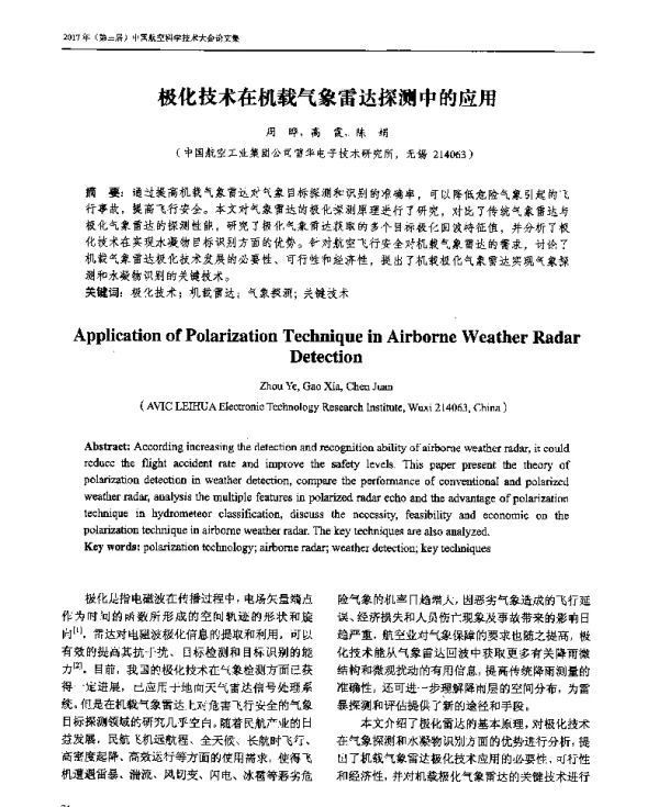 极化技术在机载气象雷达探测中的应用