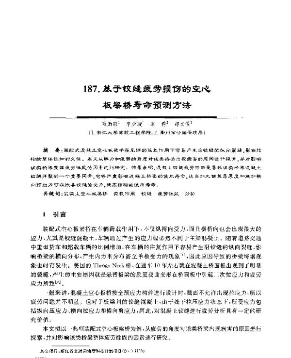基于铰缝疲劳损伤的空心板梁桥寿命预测方法