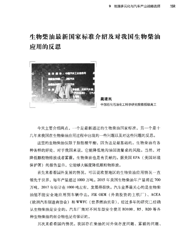 生物柴油最新国家标准介绍及对我国生物柴油应用的反思