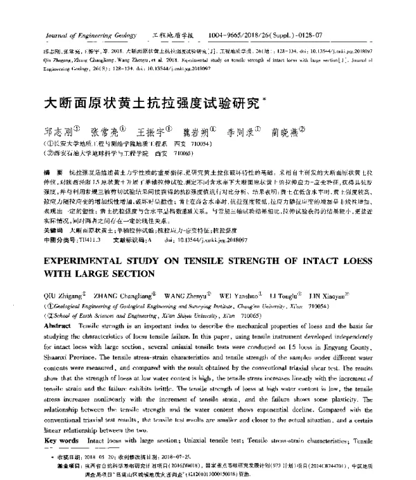 大断面原状黄土抗拉强度试验研究
