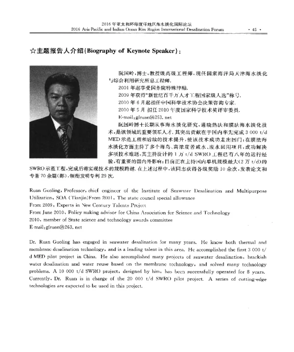 应对气候变化的淡化技术