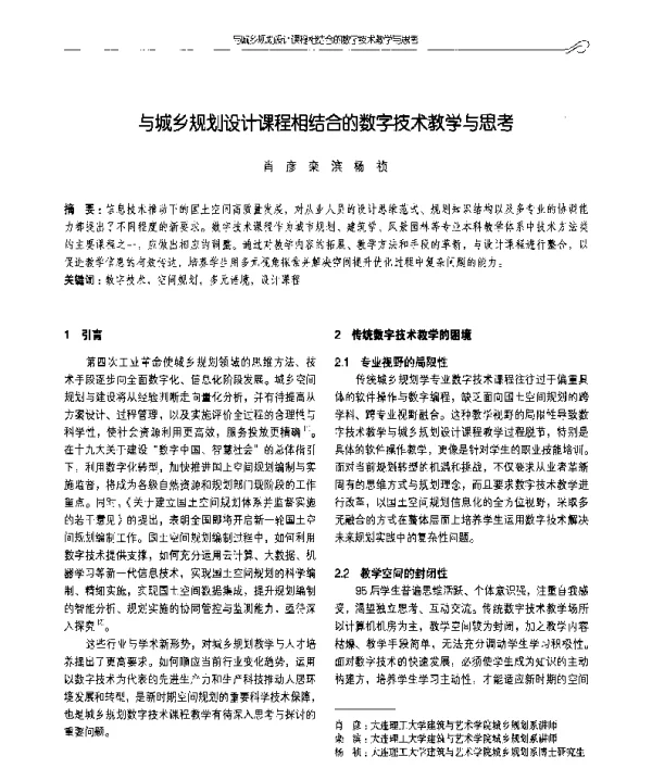 与城乡规划设计课程相结合的数字技术教学与思考