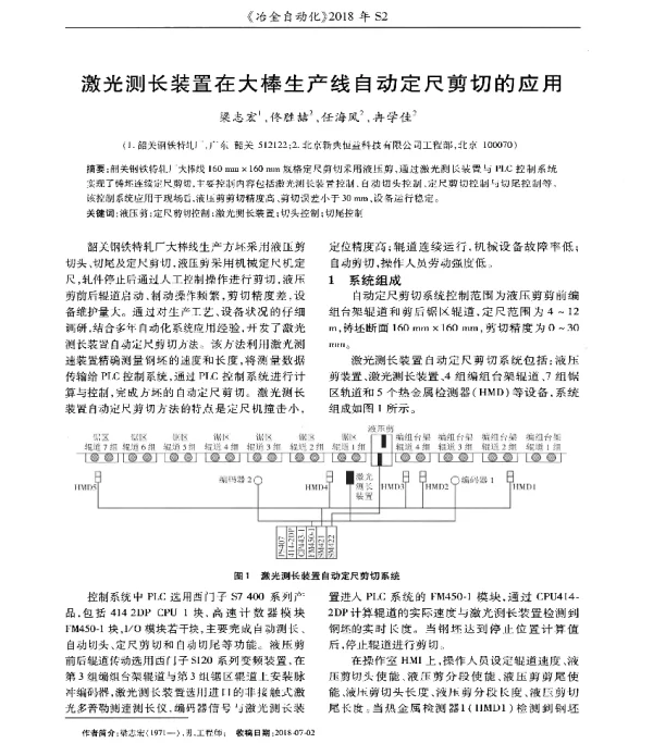 激光测长装置在大棒生产线自动定尺剪切的应用
