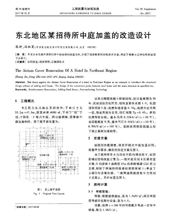 东北地区某招待所中庭加盖的改造设计