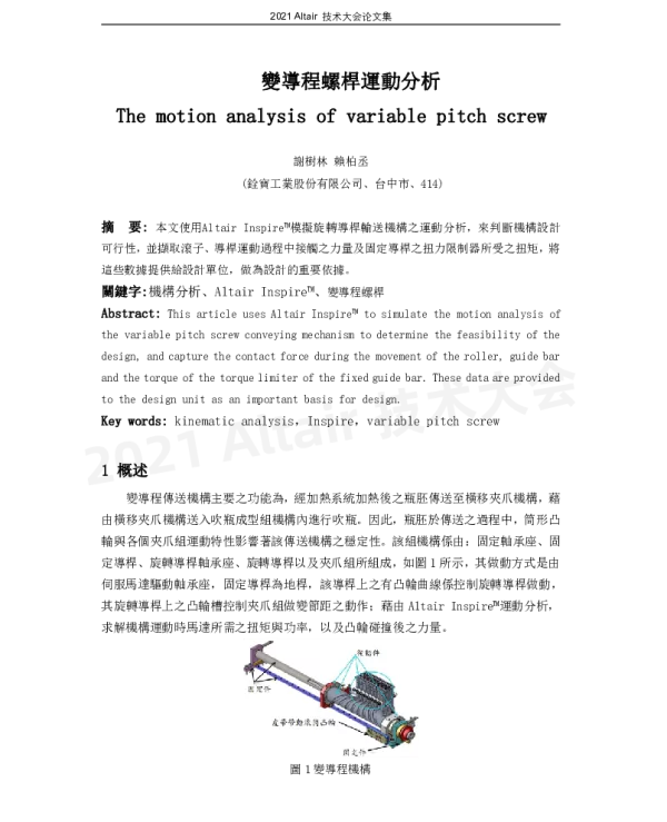 變導程螺桿運動分析