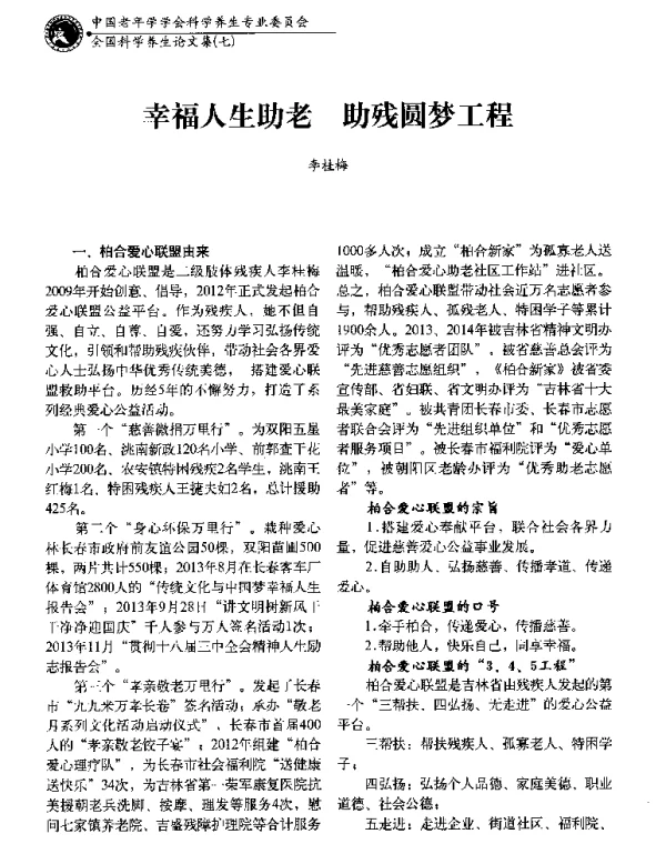 幸福人生助老助残圆梦工程