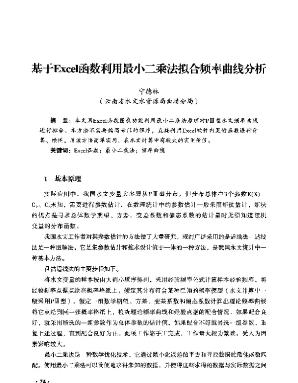 基于Excel函数利用最小二乘法拟合频率曲线分析