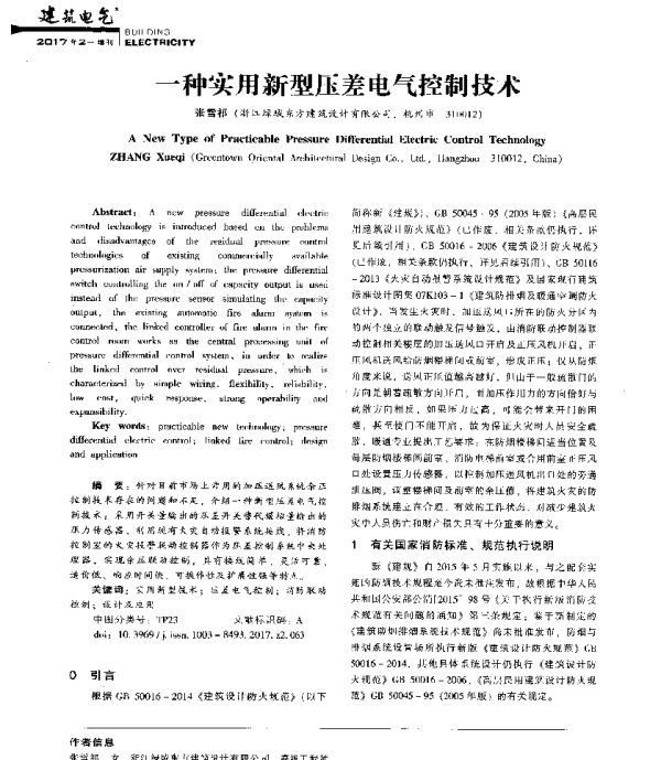一种实用新型压差电气控制技术