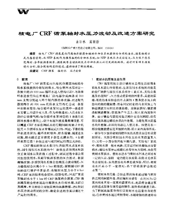 核电厂CRE循泵轴封水压力波动及改进方案研究