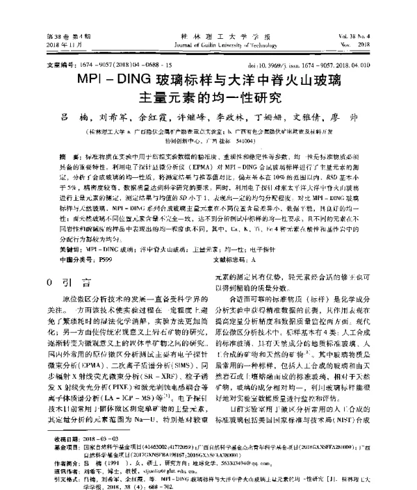 MPI-DING玻璃标样与大洋中脊火山玻璃主量元素的均一性研究
