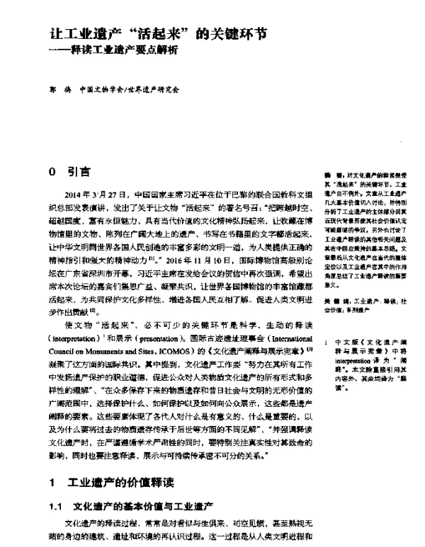 让工业遗产活起来的关键环节--释读工业遗产要点解析