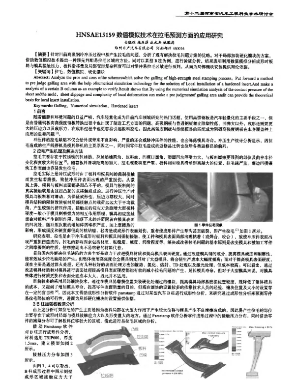 数值模拟技术在拉毛预测方面的应用研究