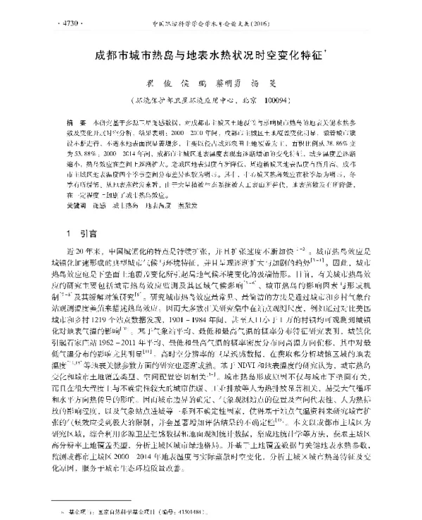 成都市城市热岛与地表水热状况时空变化特征