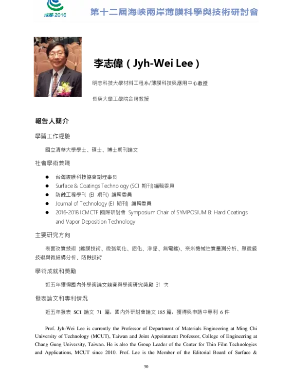 近年來台灣地區物理鍍膜技術與新穎薄膜材料的發展
