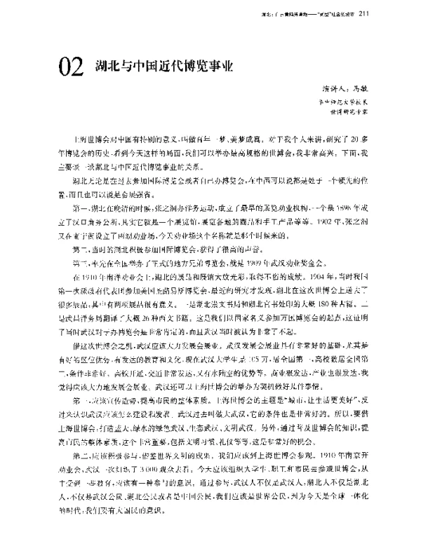 湖北与中国近代博览事业