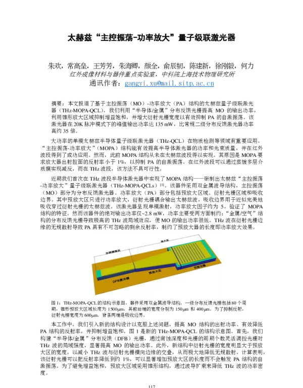 太赫兹“主控振荡-功率放大”量子级联激光器