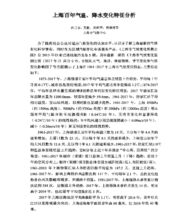 上海百年气温、降水变化特征分析