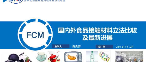 国内外食品接触材料立法比较及最新进展