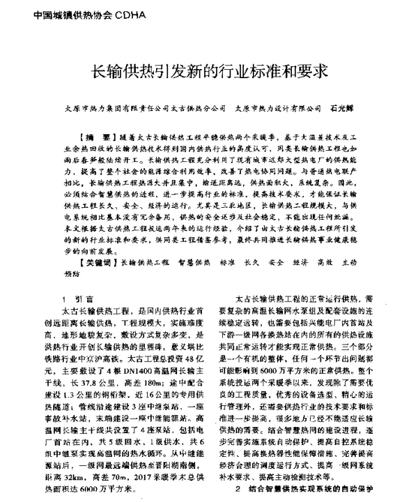 长输供热引发新的行业标准和要求