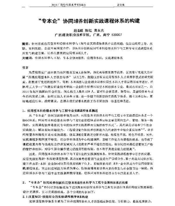 “专本企”协同培养创新实践课程体系的构建