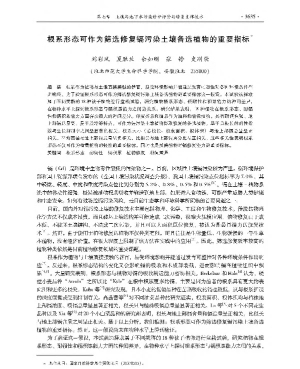 根系形态可作为筛选修复镉污染土壤备选植物的重要指标