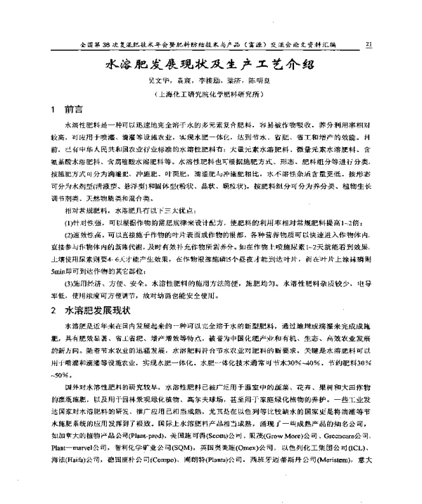 水溶肥发展现状及生产工艺介绍