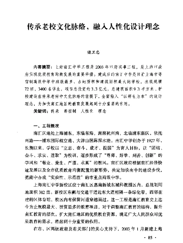 传承老校文化脉络融入人性化设计理念
