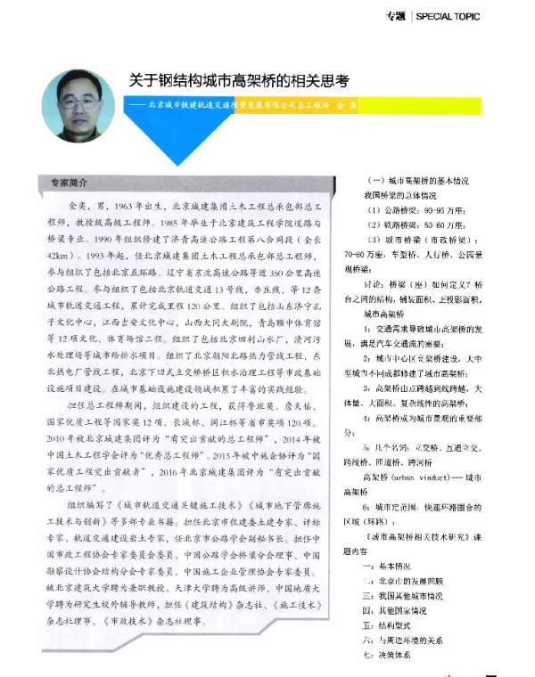 关于钢结构城市高架桥的相关思考