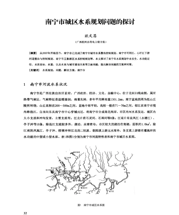 南宁市城区水系规划问题的探讨