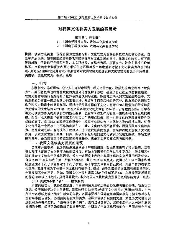 对我国文化软实力发展的再思考