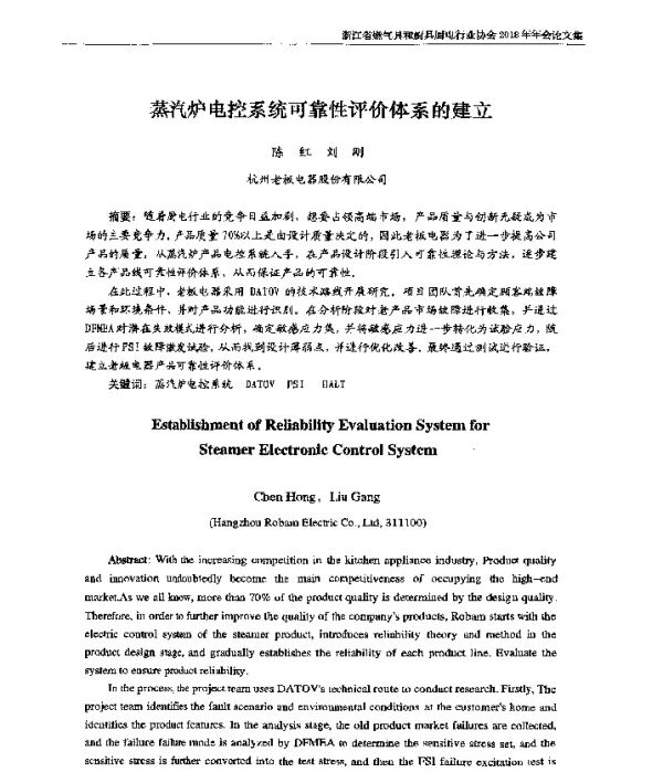 蒸汽炉电控系统可靠性评价体系的建立