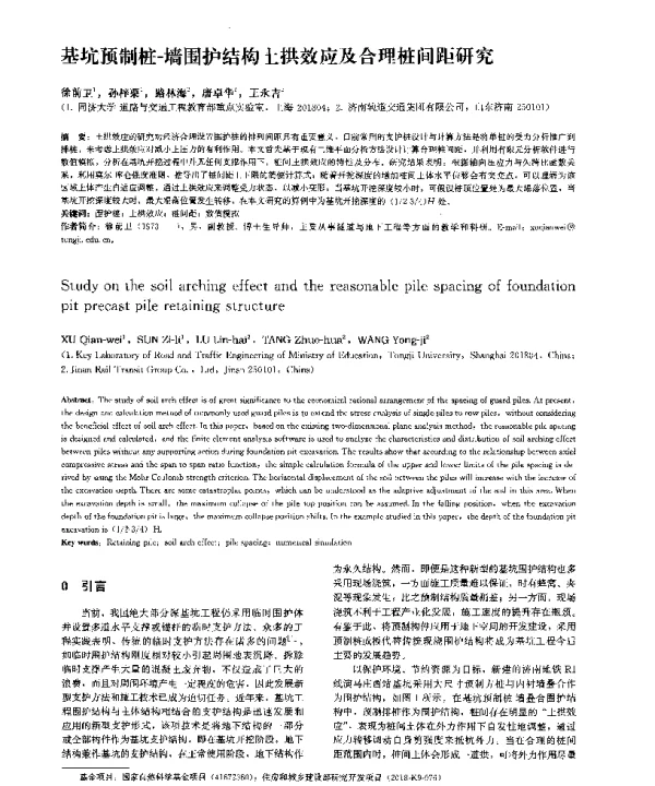 基坑预制桩-墙围护结构土拱效应及合理桩间距研究