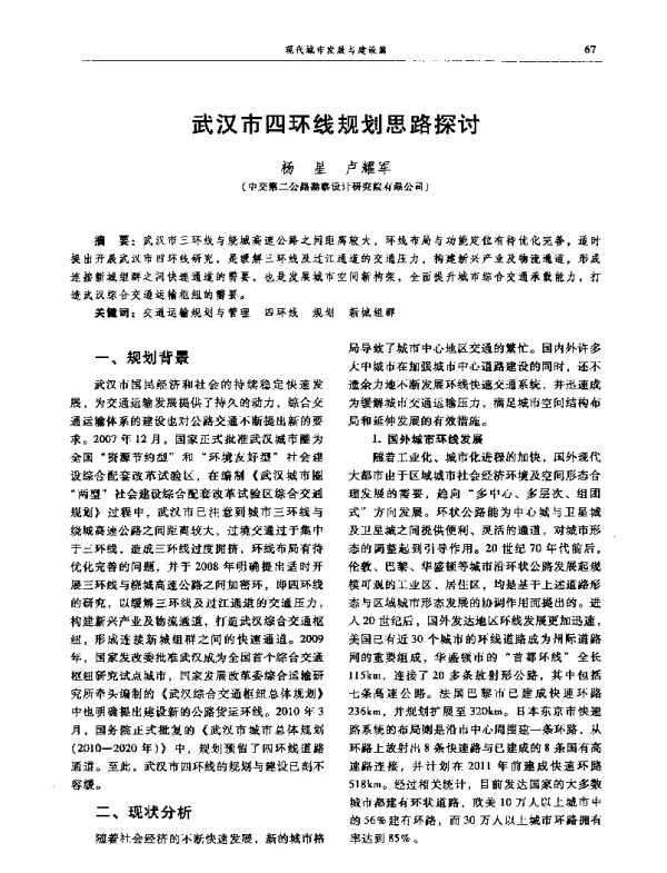 武汉市四环线规划思路探讨