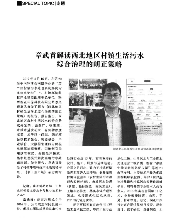 章武首解读西北地区村镇生活污水综合治理的朗正策略