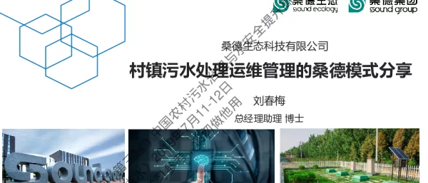 村镇污水处理运维管理的桑德模式分享