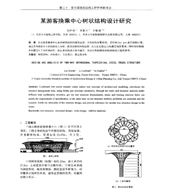 某游客换乘中心树状结构设计研究
