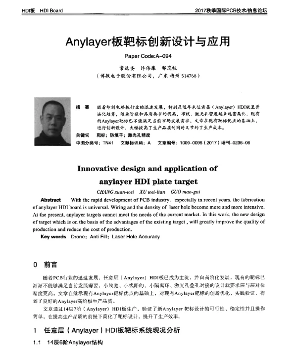 Anylayer板靶标创新设计与应用