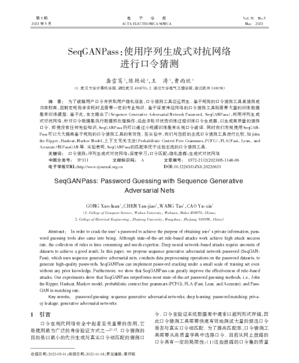 SeqGANPass使用序列生成式对抗网络进行口令猜测