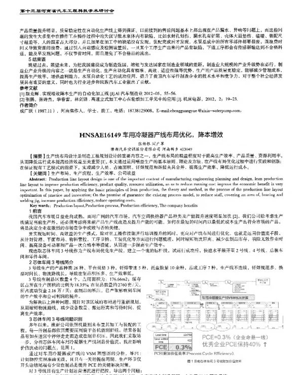 车用冷凝器产线布局优化降本增效
