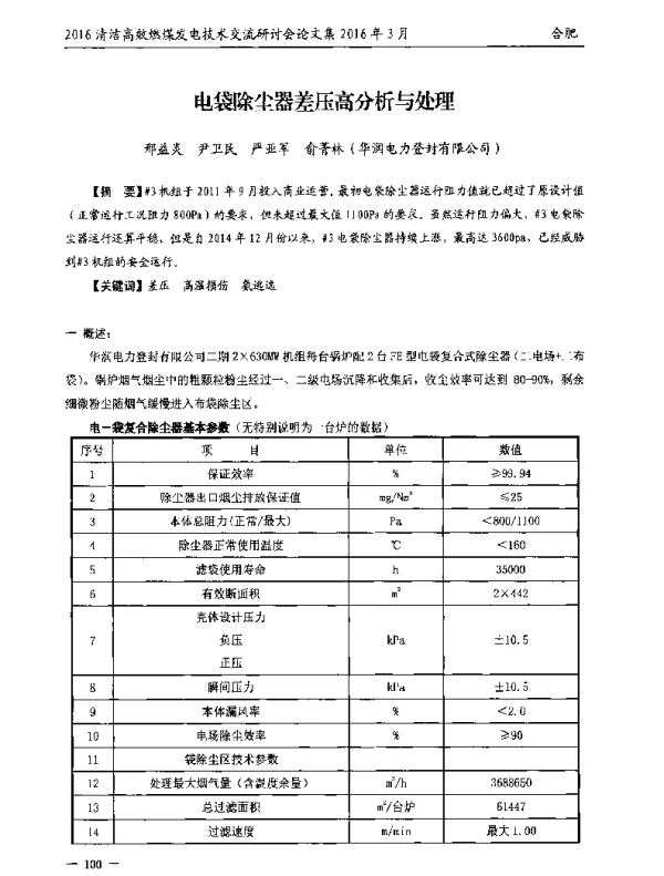 电袋除尘器差压高分析与处理