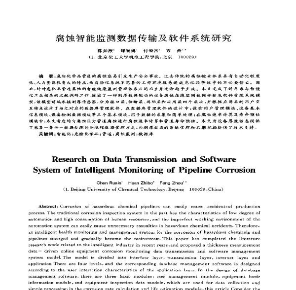 腐蚀智能监测数据传输及软件系统研究