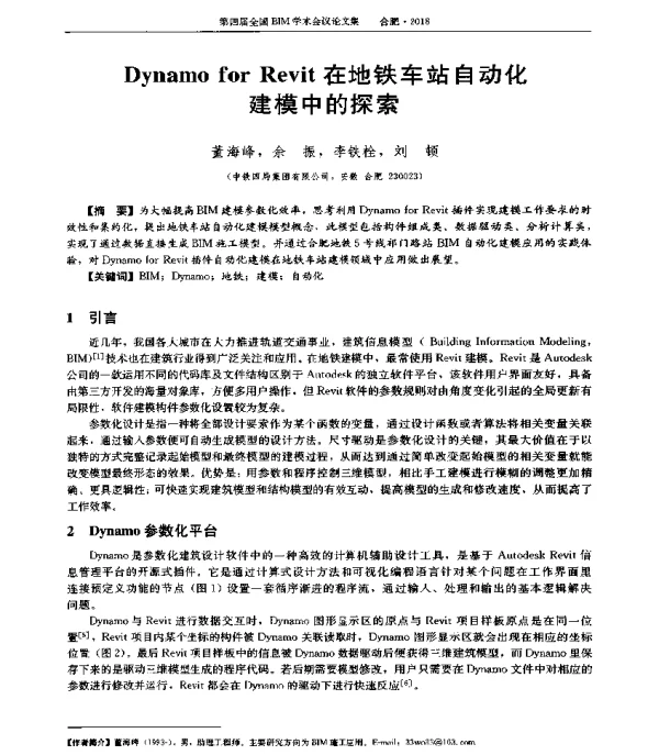 DynamoforRevit在地铁车站自动化建模中的探索