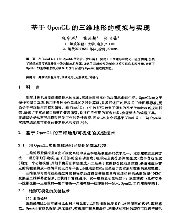 基于OpenGL的三维地形的模拟与实现