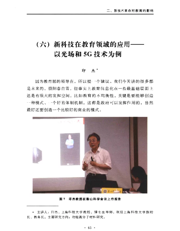 新科技在教育领域的应用--以光场和5G技术为例