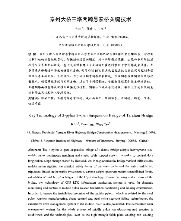 泰州大桥三塔两跨悬索桥关键技术