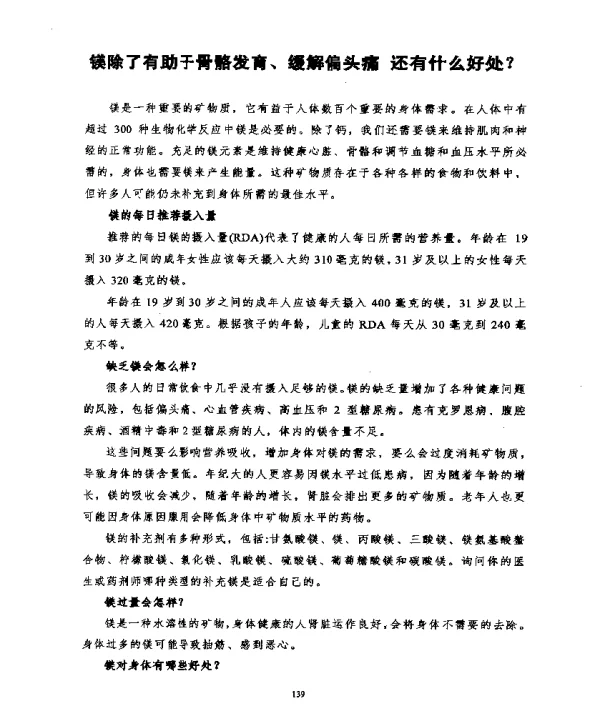 镁除了有助于骨骼发育、缓解偏头痛还有什么好处