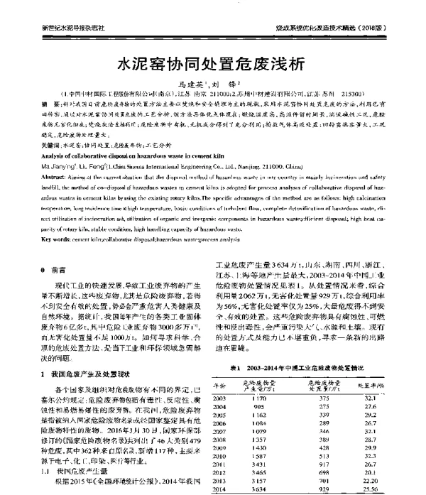 水泥窑协同处置危废浅析