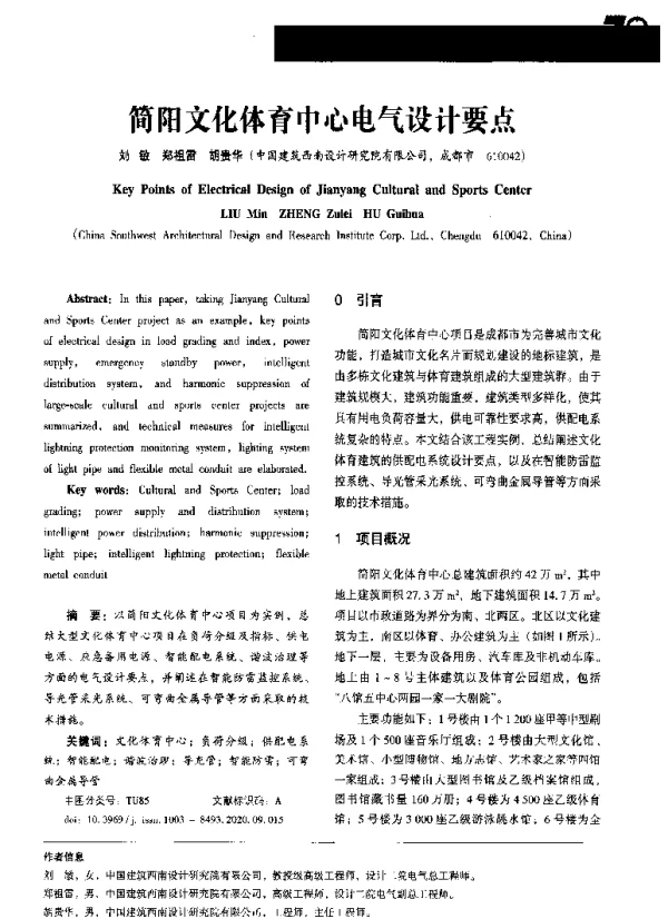 简阳文化体育中心电气设计要点