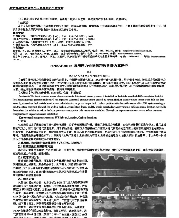 增压压力传感器积碳改善方案研究